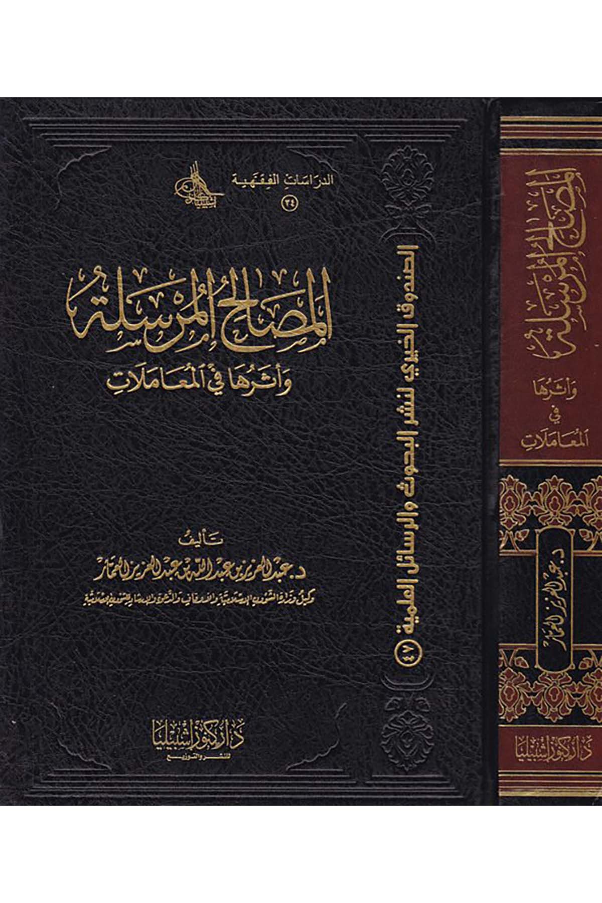 El-Mesalihü'l-Mürsele - المصالح المرسلة Daru Künuzi İşbilya - دار كنوز إشبيلياFıkıh Usulü