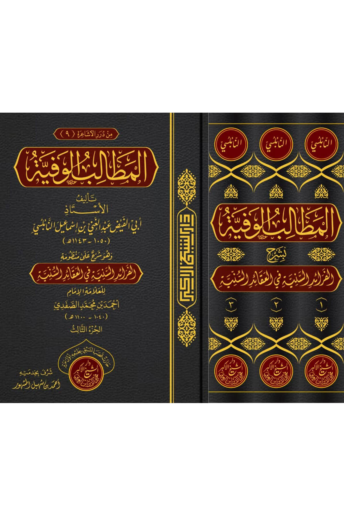 El-Metalibül-Vefiyye Bi-Şerhil-Feraidis-Seniyye Fil-Akaidis-Sünniyye 4 Cilt - المطالب الوفية في شرح الفرائد في العقائد السنيةDarü'ş-Şeyhi'l-Ekber Muhyiddin İbnü'l-Arabi - دار الشيخ الأكبر محيي الدين ابن العربيMuhtelif Ürünler