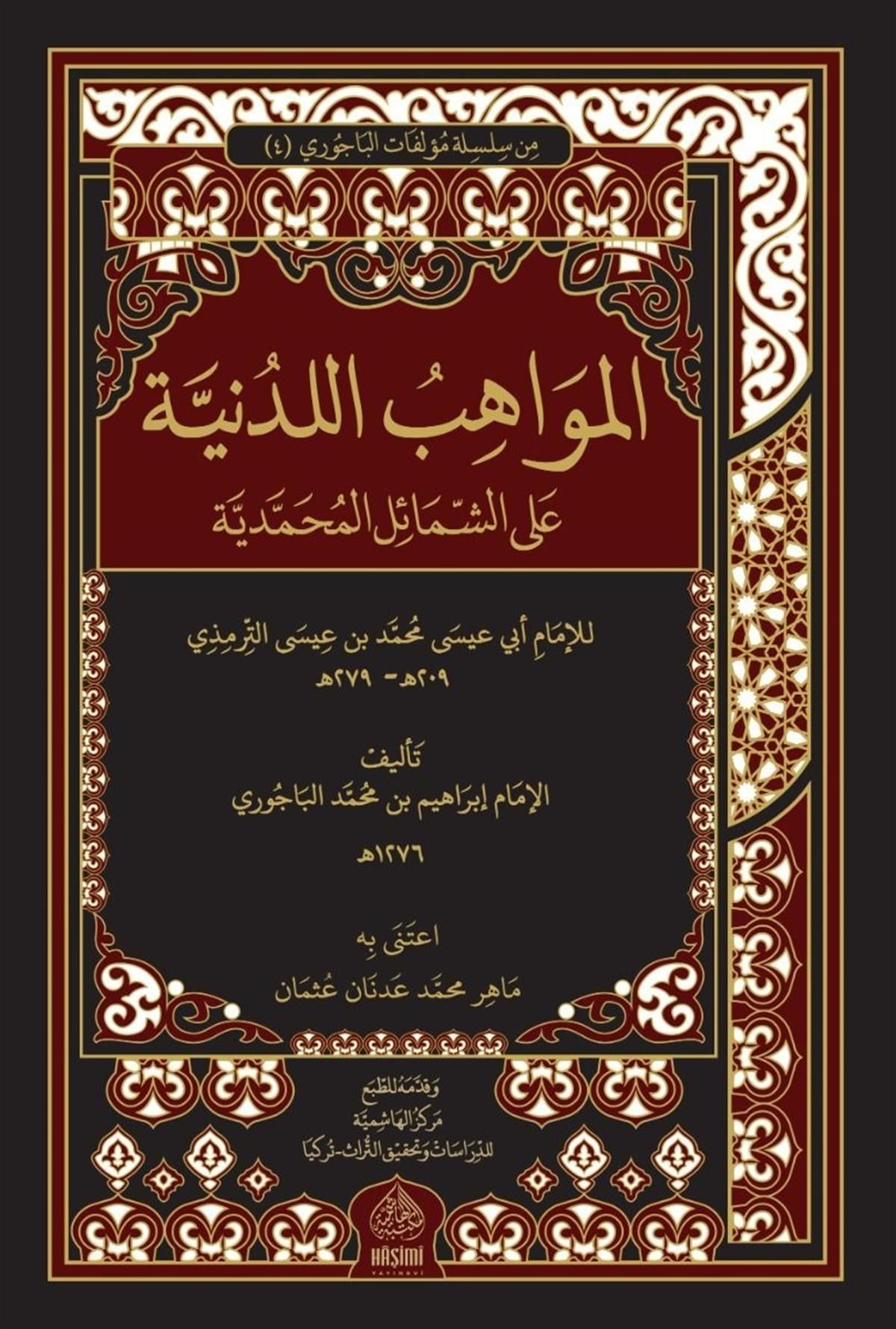 EL MEVAHİBUL LEDUNİYYE ALA ŞEMAİLİL MUHAMMEDİYYE - المواهب اللدنية على الشمائل المحمديةHaşimi YayıneviSiyer
