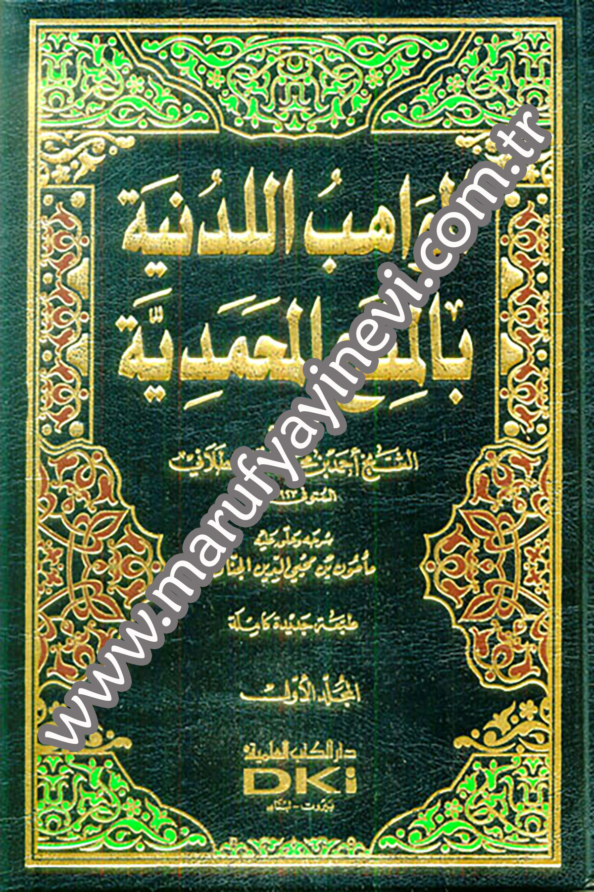 El Mevahibül Ledüniyye Bil Minahil MuhammediyyeDarü'l-Kütübi'l-İlmiyyeSiyer