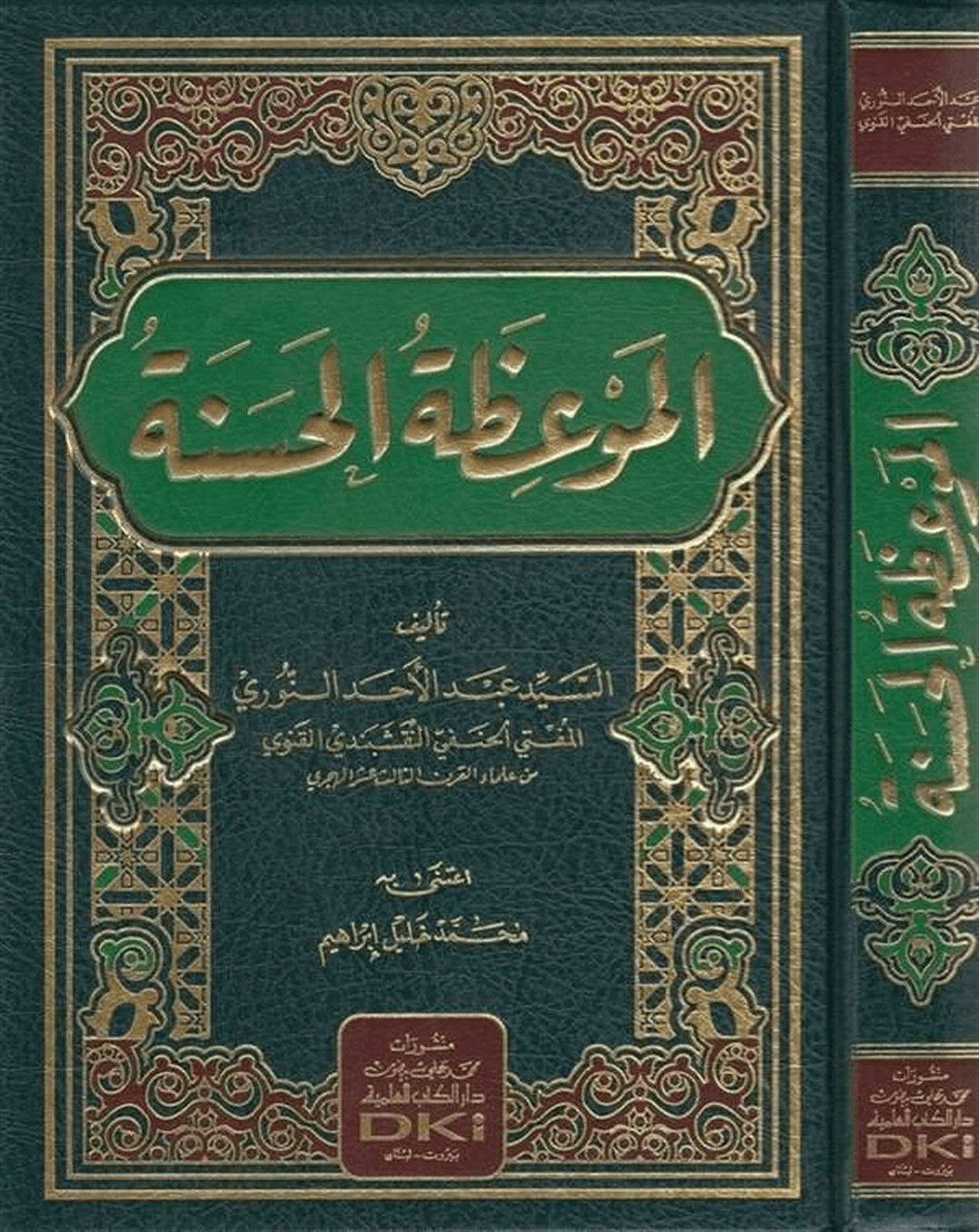 El Mevizatül HaseneDarü'l-Kütübi'l-İlmiyyeAhlak