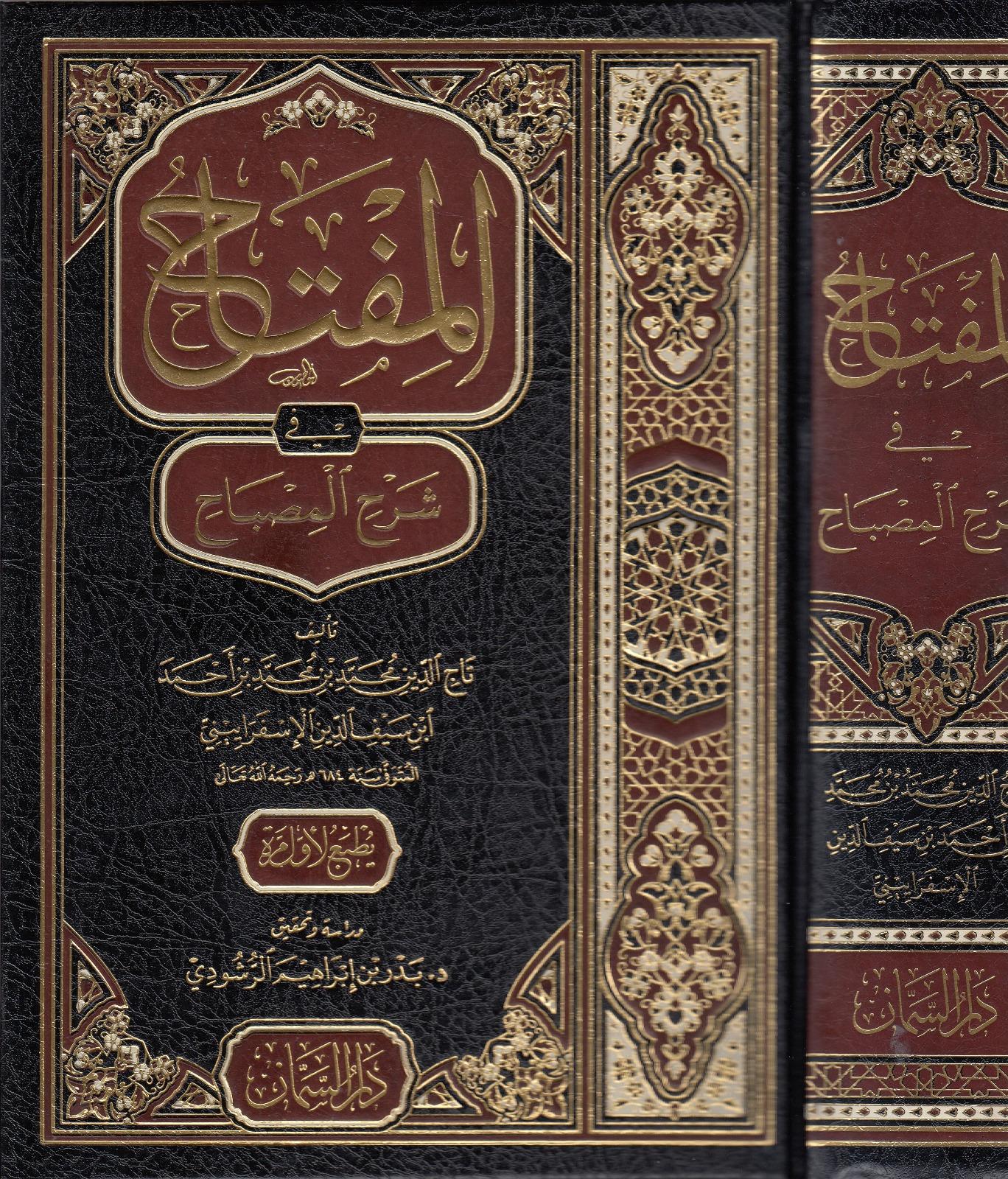 El Miftah Fi Şerhil MisbahDar'ül SemmanNahiv