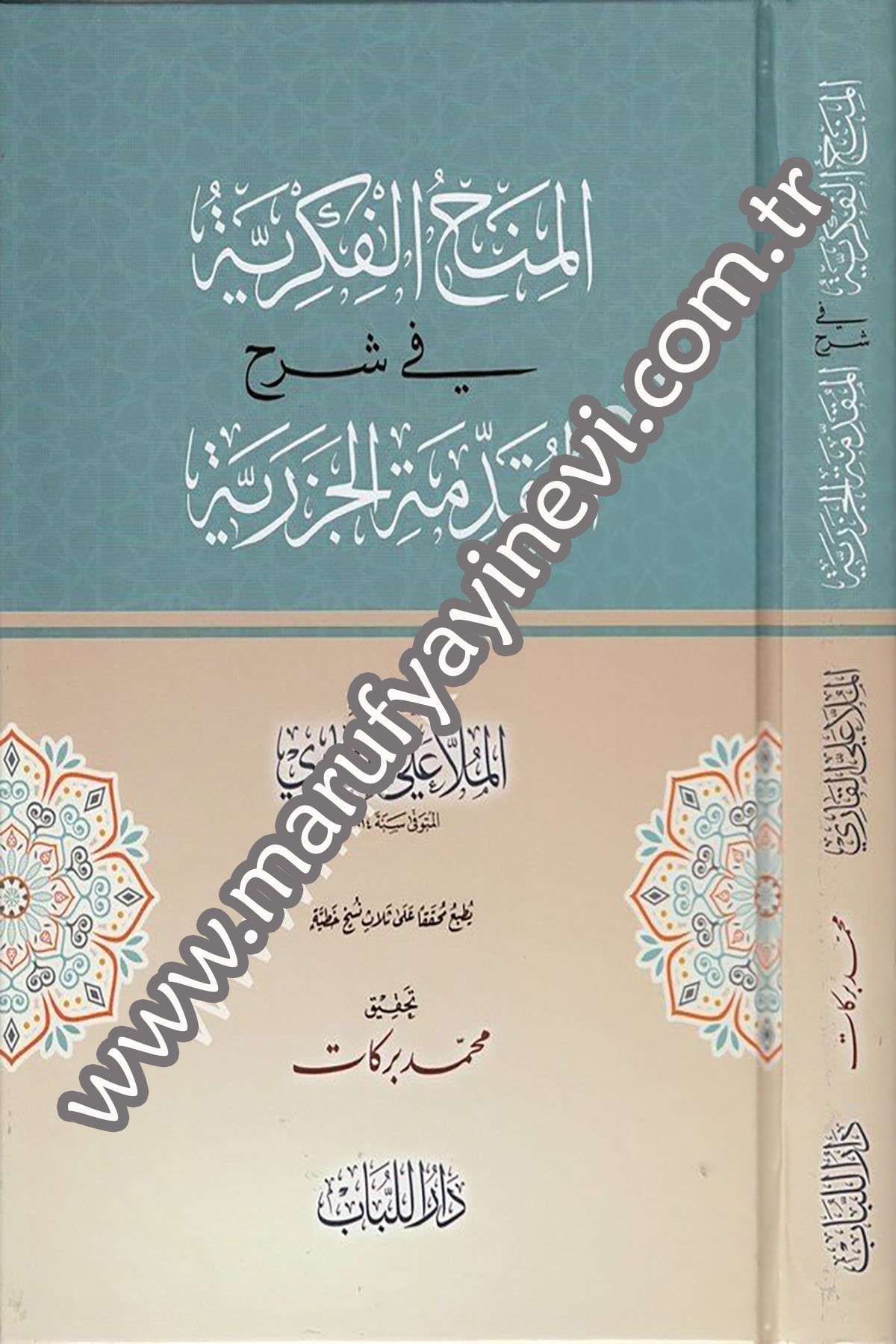 El Minahül Fikriyye bi Şerhil Mukaddimetil Cezeriyye 1Cilt