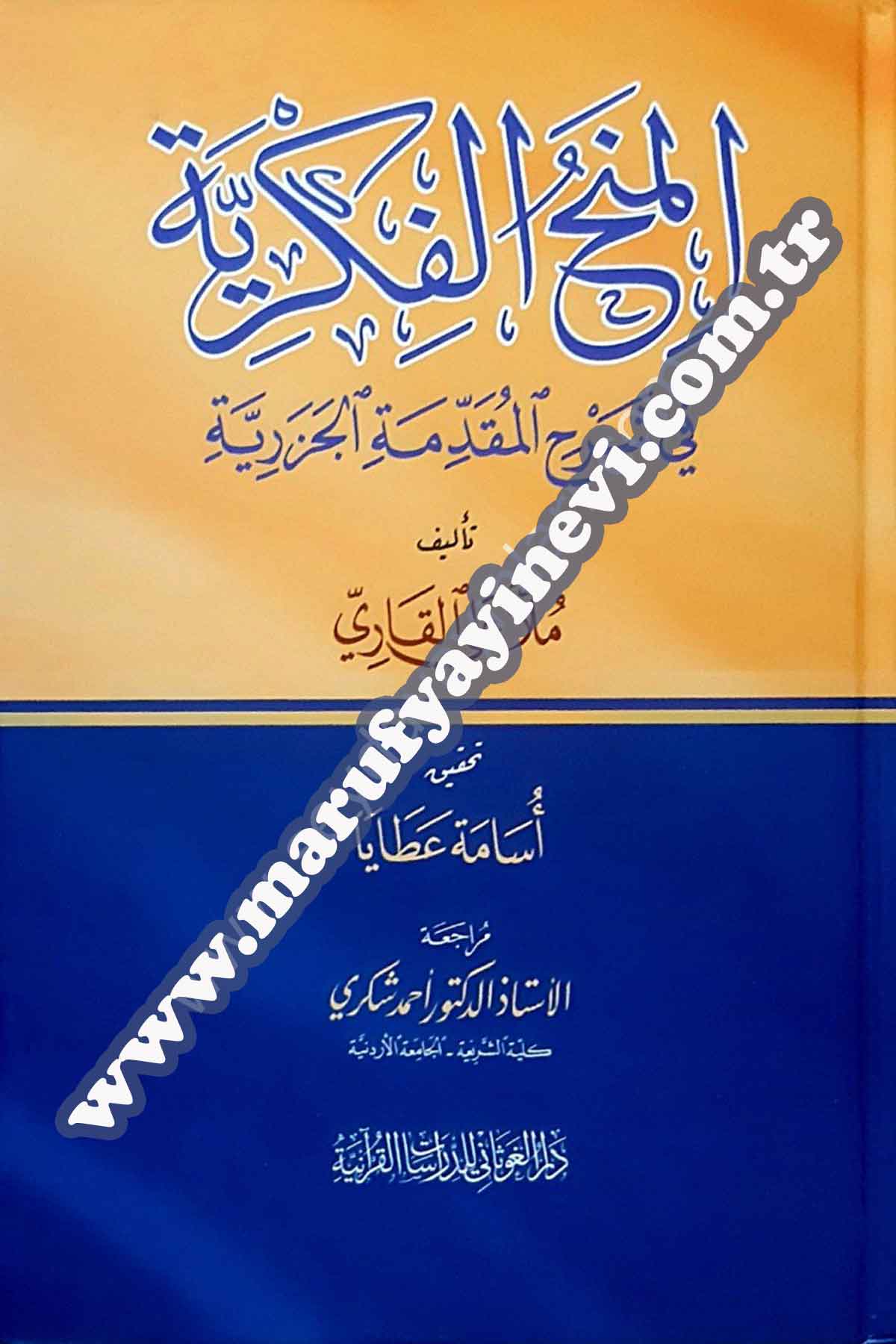 El-Minahü'l-FikriyyeDar'ül GavsaniKıraat
