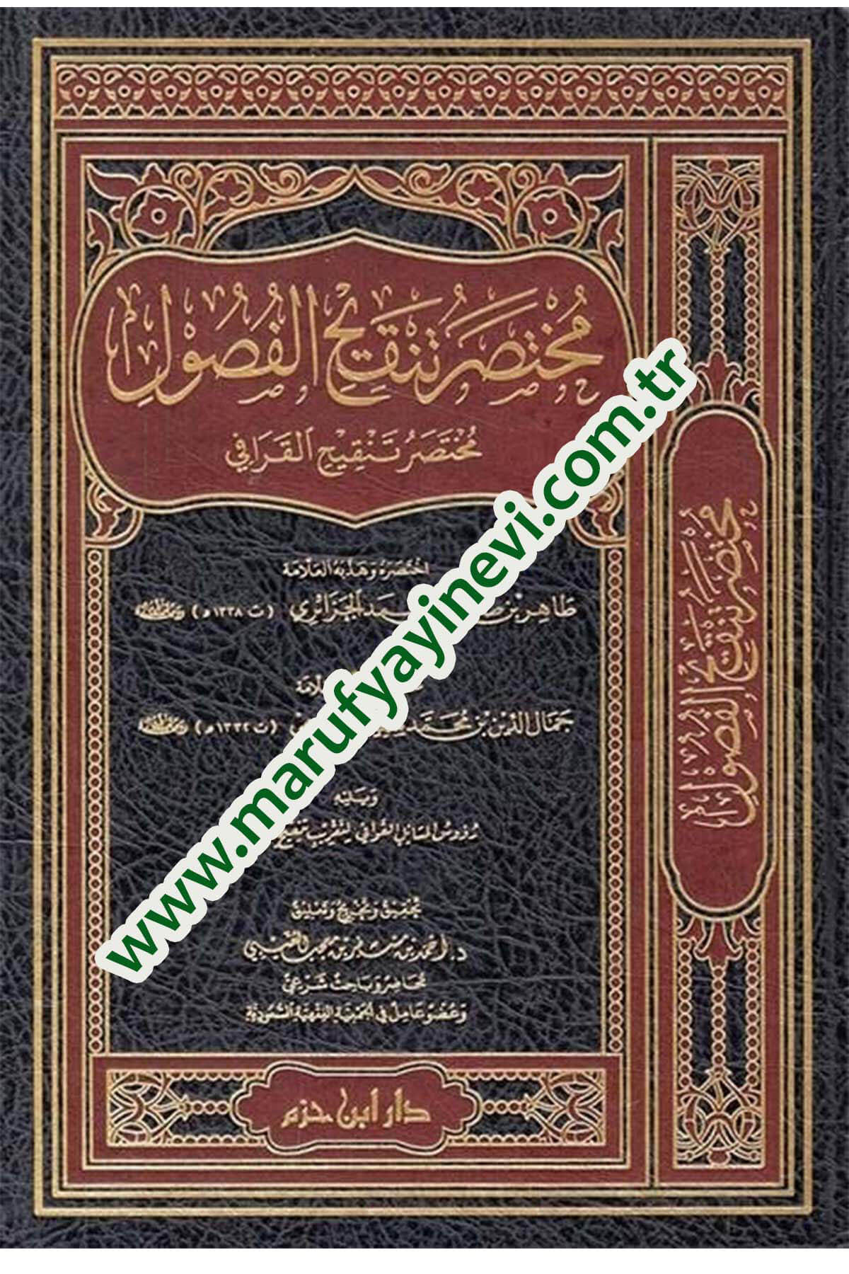 El - Minahül - Vefiyye Li - Şerhil - Mukaddimetil - İzziyye   -  المنح الوفية لشرح المقدمة العزيةDar'ül İbn HazmFıkıh Usulü