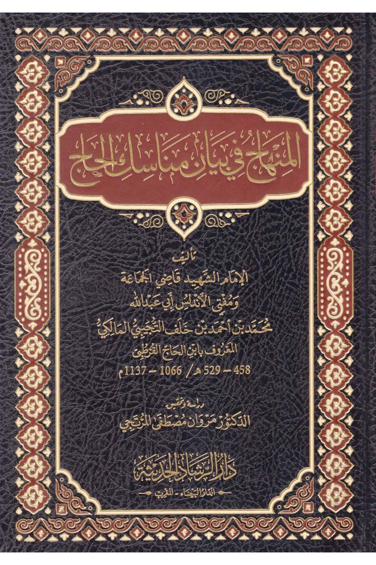 El-Minhac fi Beyan Menasıki'l Hac - المنهاج في بيان مناسك الحاج Darü'r-Reşadi'l-Hadise - دار الرشاد الحديثFıkıh