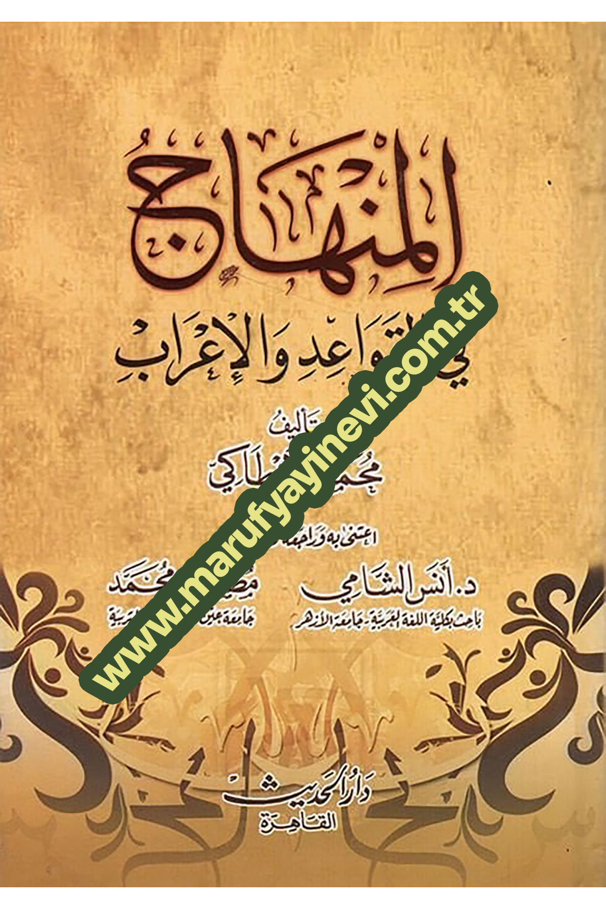 El Minhac Fil Kavaid Vel İrab | المنهاج في القواعد و الإعرابDar'ül HadisMuhtelif Ürünler