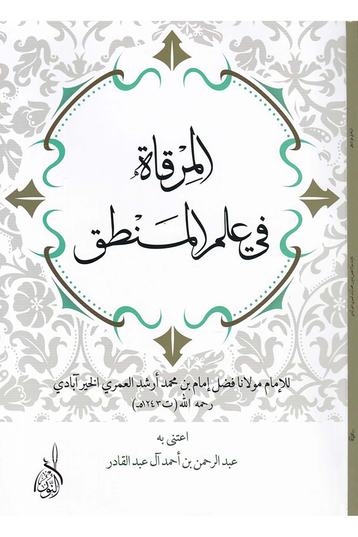 El-Mirkat fi İlmi'l-Mantık - المرقاة في علم المنطقDarun Nurul MübinMantık
