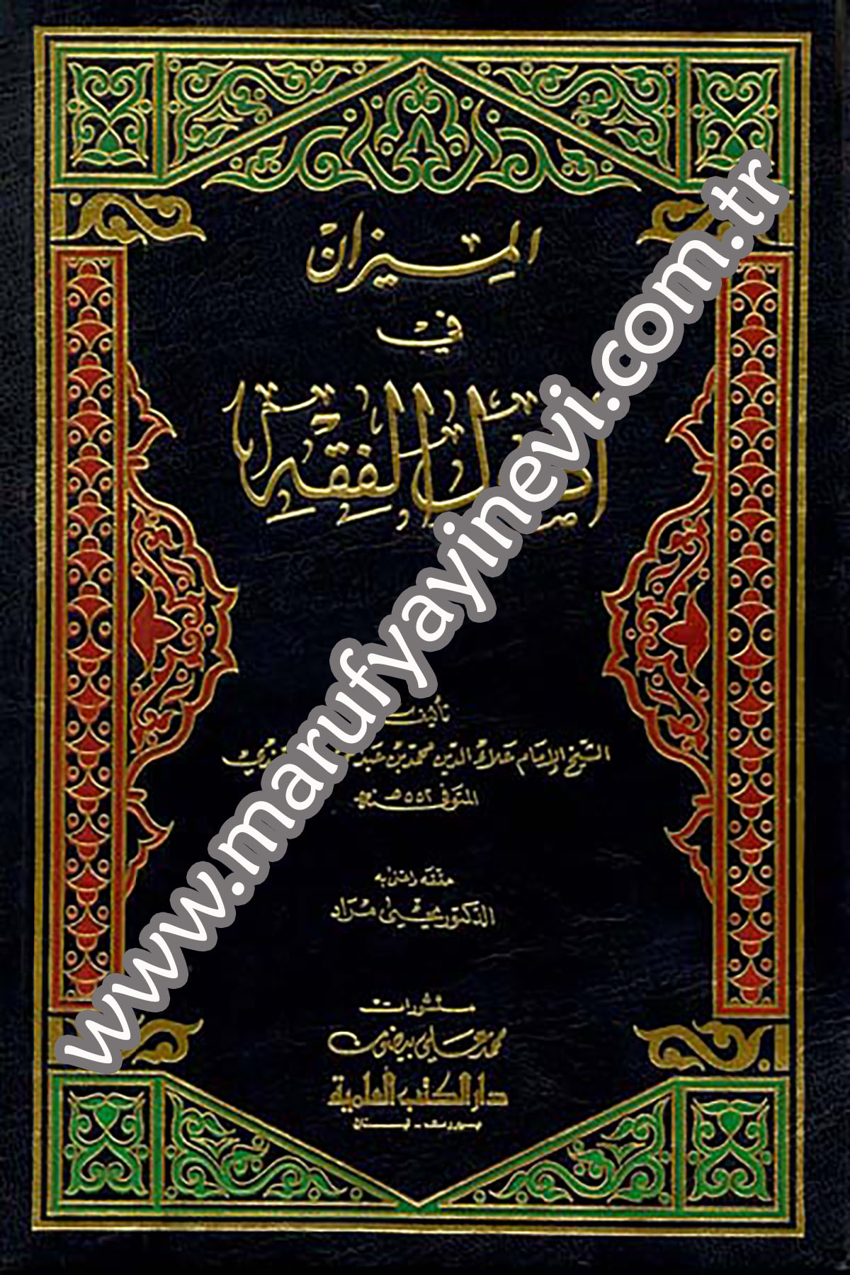 El Mizan Fi Usulil FıkhDarü'l-Kütübi'l-İlmiyyeFıkıh İlmi Usulu