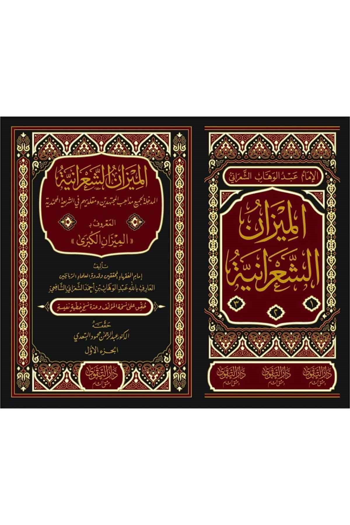 El Mizanüş Şaraniyye El Maruf El Mizanül Kübra-الميزان الشعرانية المعروف بـ الميزان الكبرىDarüt TakvaFıkıh