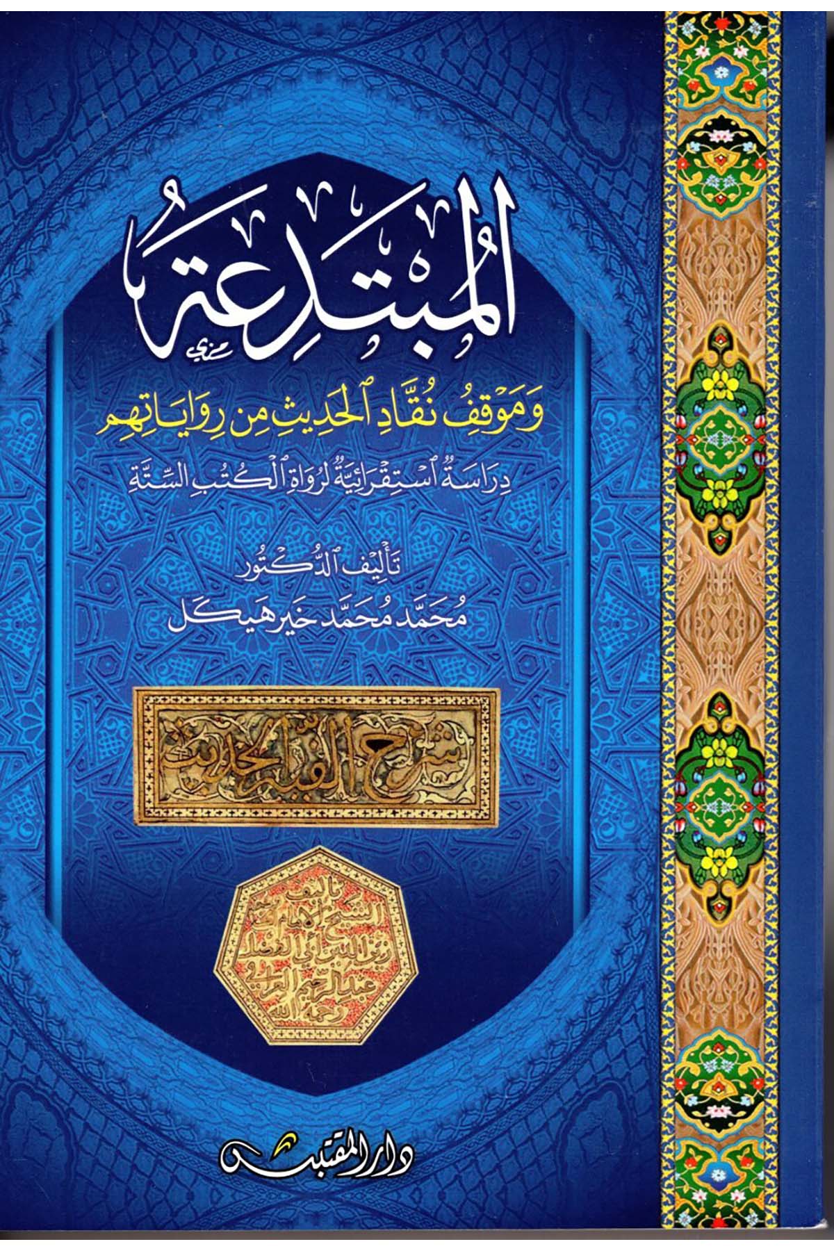 el-Mübtedia - المبتدعة Darü'l-Muktebes - دار المقتبسHadis Usulü