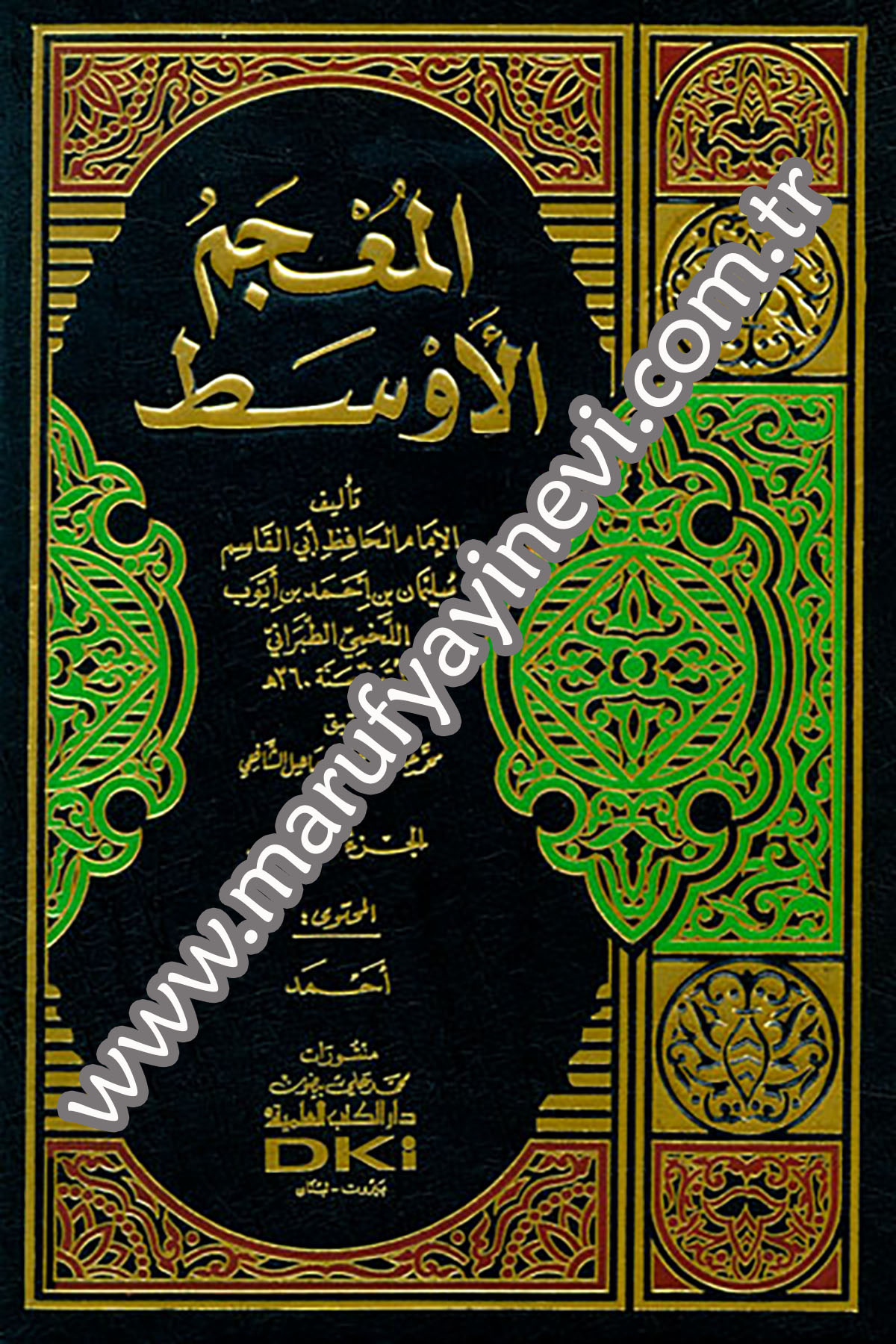 El Mucemül EvsatDarü'l-Kütübi'l-İlmiyyeHadis