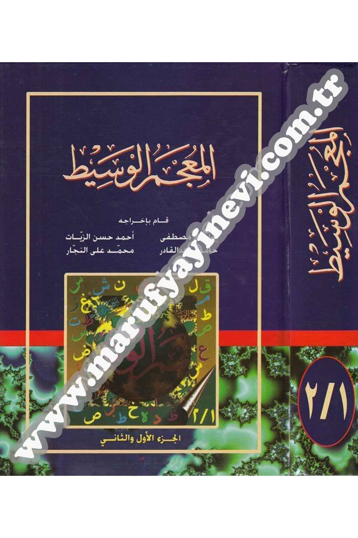 El Mucemül Vasit 1 Cilt | المعجم الوسيطDar'ül İhya TurasSözlükler