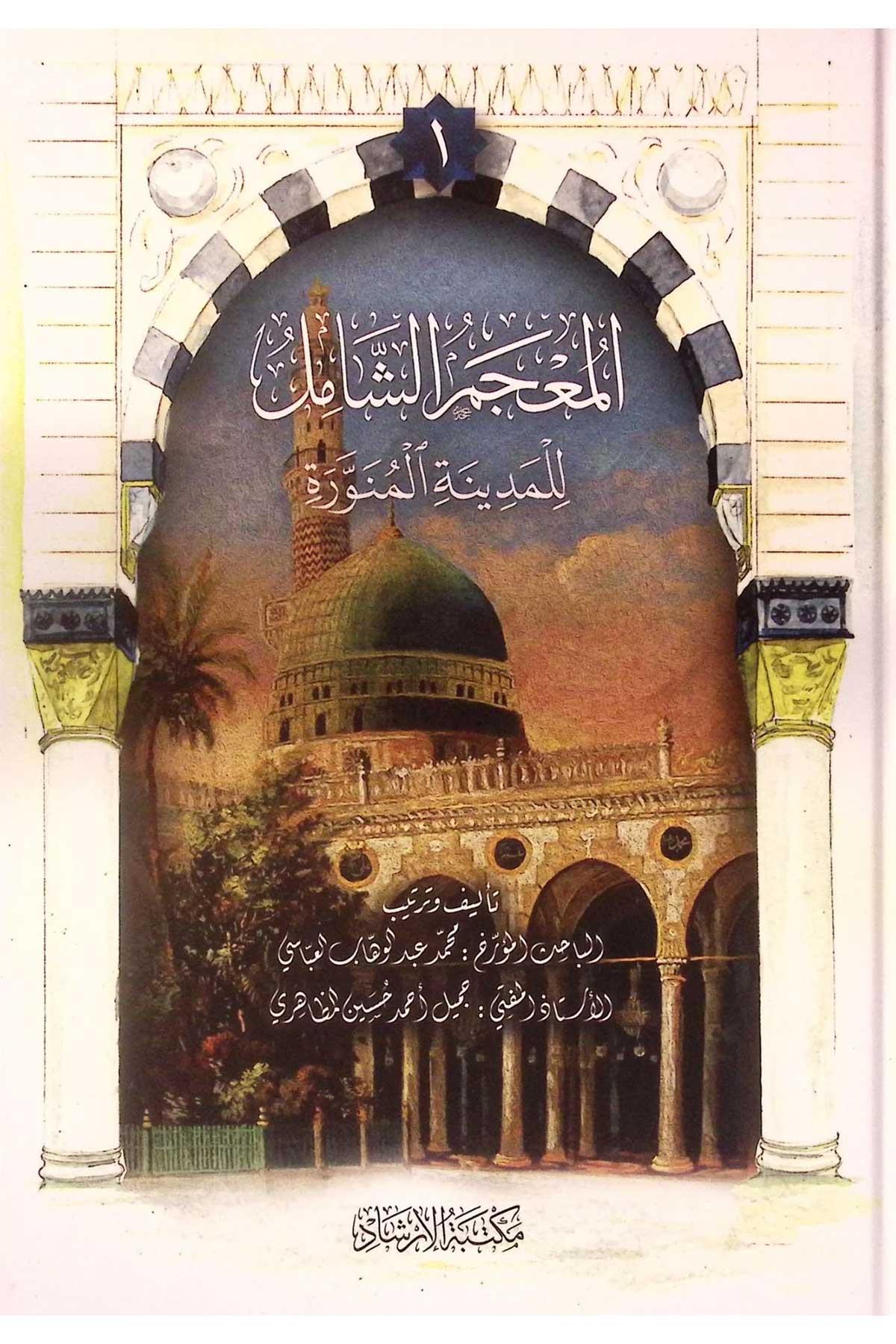 El - Mu'cemü'ş - Şamil li'l - Medineti'l - Münevvere - المعجم الشامل للمدينة المنورةİrşad YayıneviCoğrafya