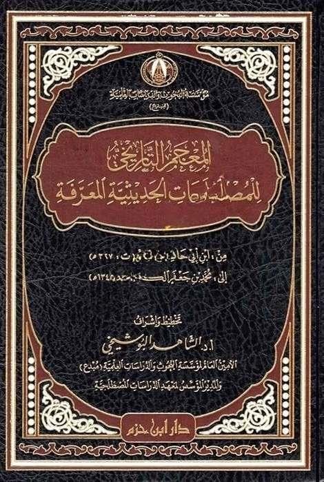 El Mucemüt Tarihi Lil Mustalahatil Hadisiyyetil MarifeDar'ül İbn HazmHadis Usulü