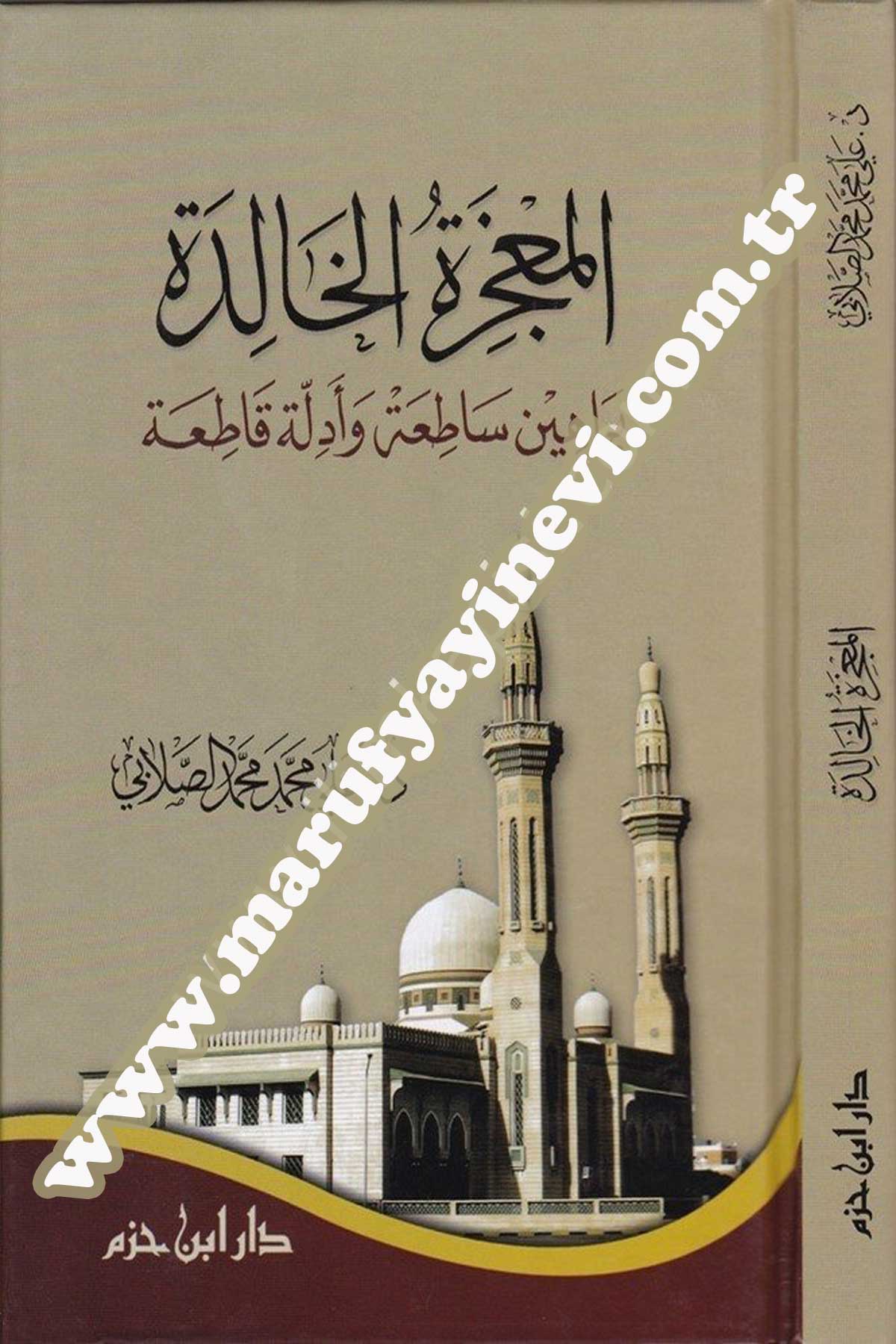 المعجزة الخالدة