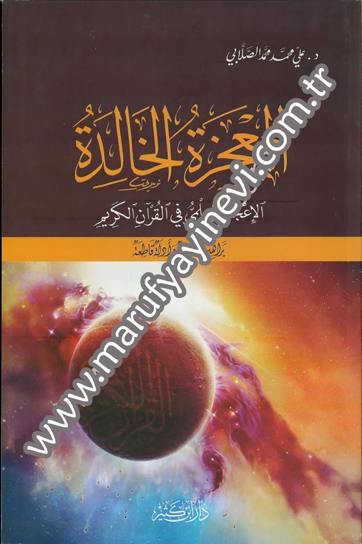 El Mucizatül Halide El İcazül İlmi fil Kuranil Kerim 1Cilt