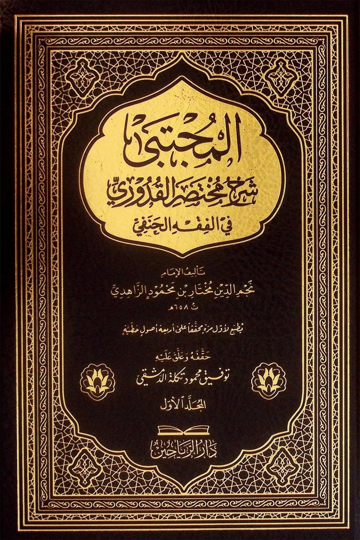El - Mücteba Şerhu Muhtasari'l - Kuduri fi'l - Fıkhi'l - Hanefi - المجتبى شرح مختصر القدوري في الفقه الحنفيDarül ReyyahinHanefi Fıkhı