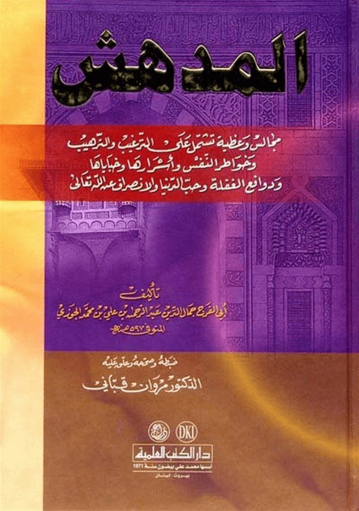 El MüdhişDarü'l-Kütübi'l-İlmiyyeAhlak