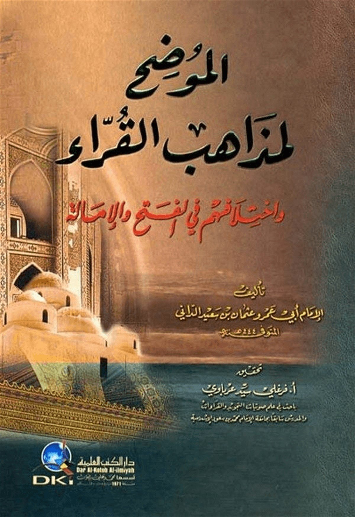 El Mudih Li Mezahibil Kurra Ve İhtilafuhum Fil Feth Vel İmaleDarü'l-Kütübi'l-İlmiyyeKıraat