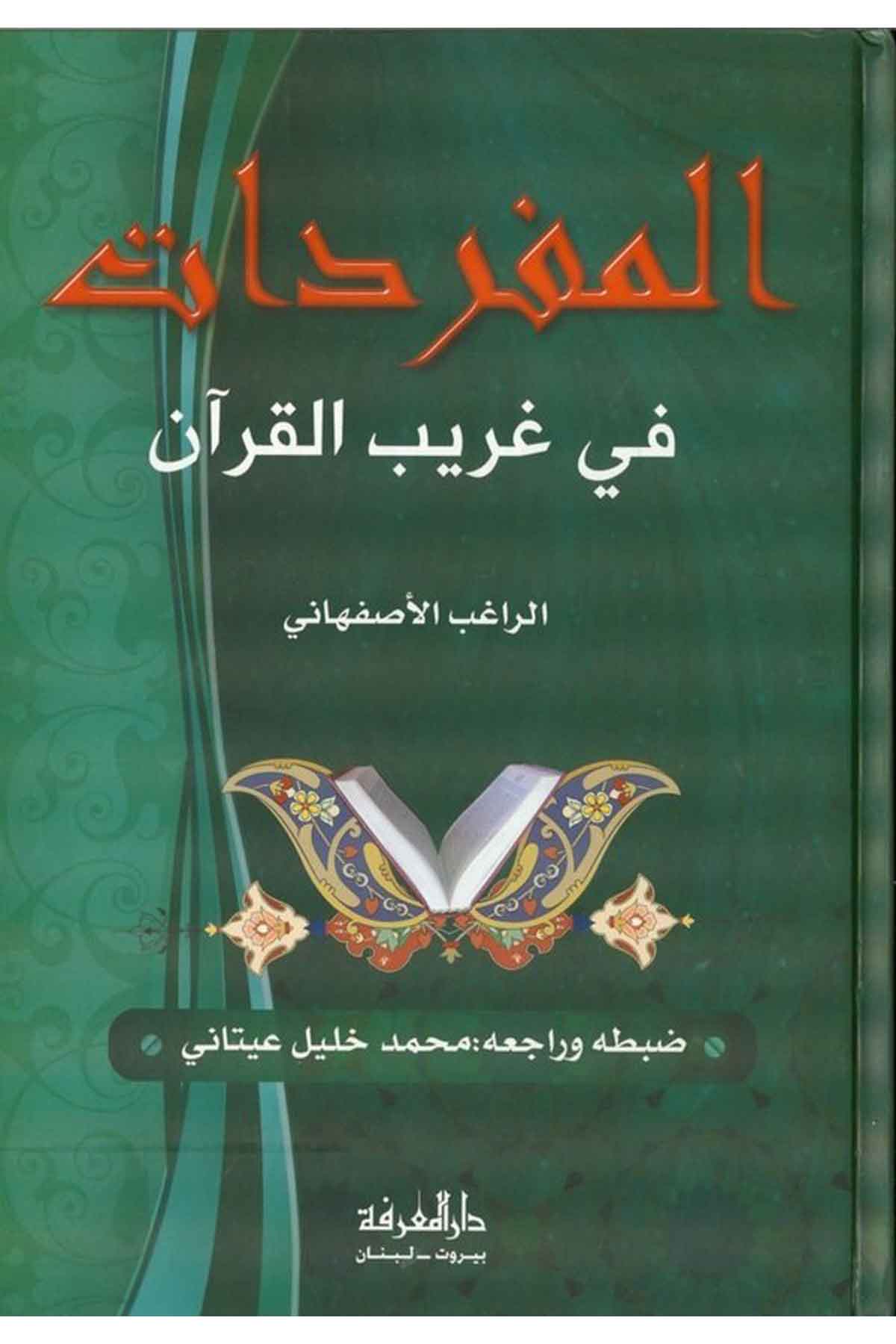 El Müfredat fi Garibil Kuran-المفردات في غريب القرآنDarül MarifeKur'an İlimleri