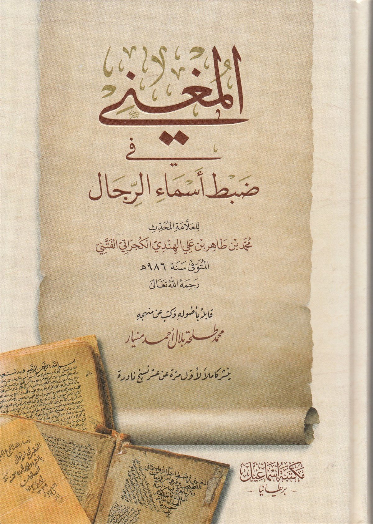 El Mugni fi Dabti Esmair RicalMektebetu İsmailTabakat