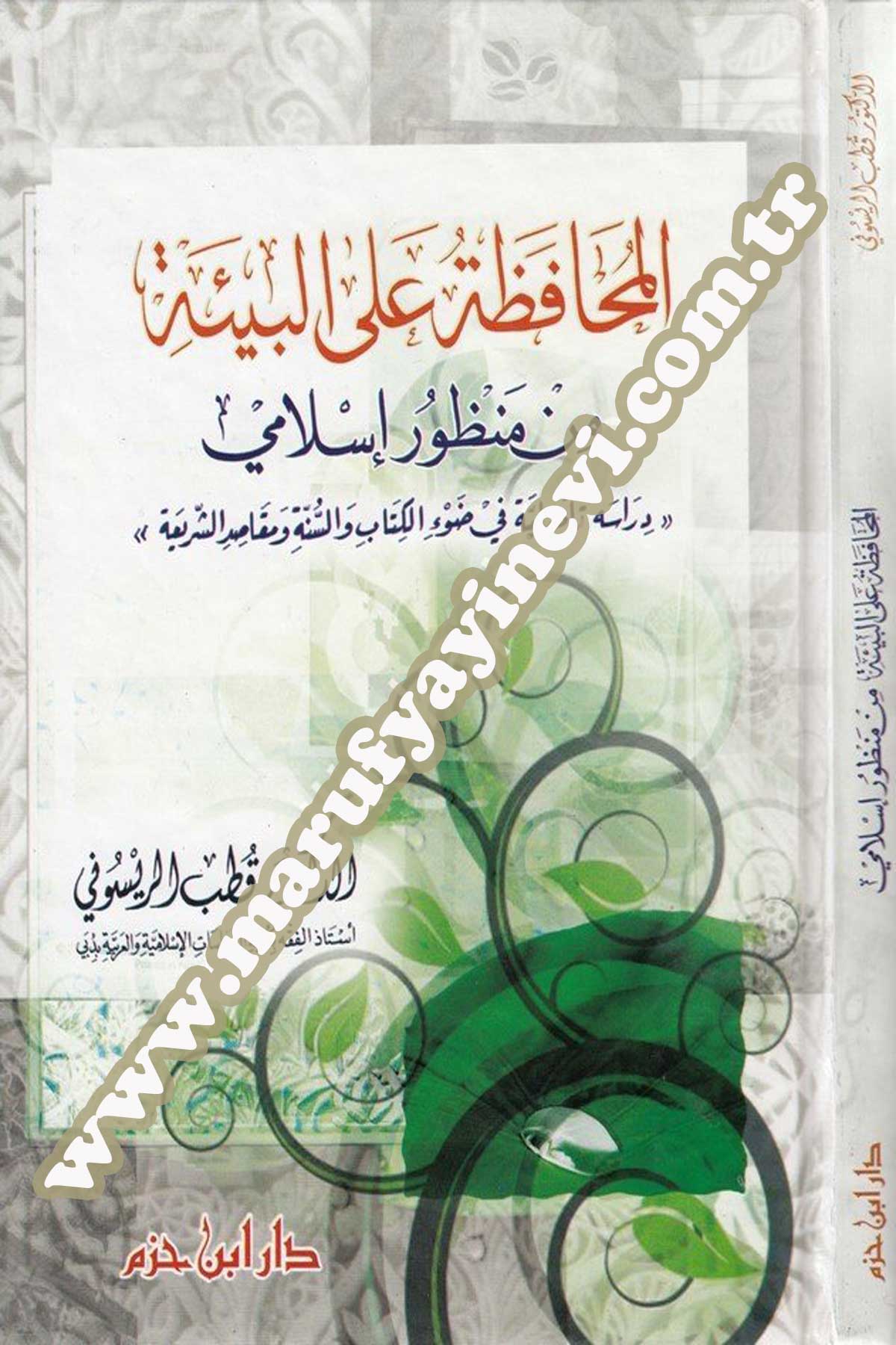 El Muhafaza Alal Bie Min Manzuri İslami Dirase Tasiliyye Fi Davil Kitab Ves Sünne Ve Makasıdiş Şeria