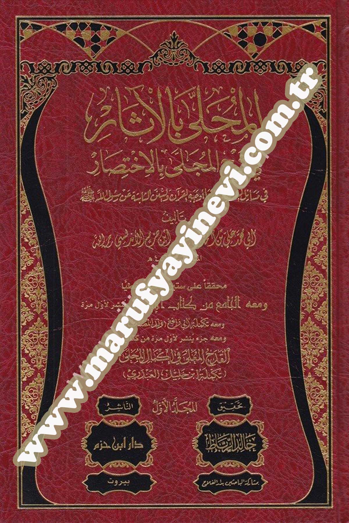El Muhalla Bil Asar