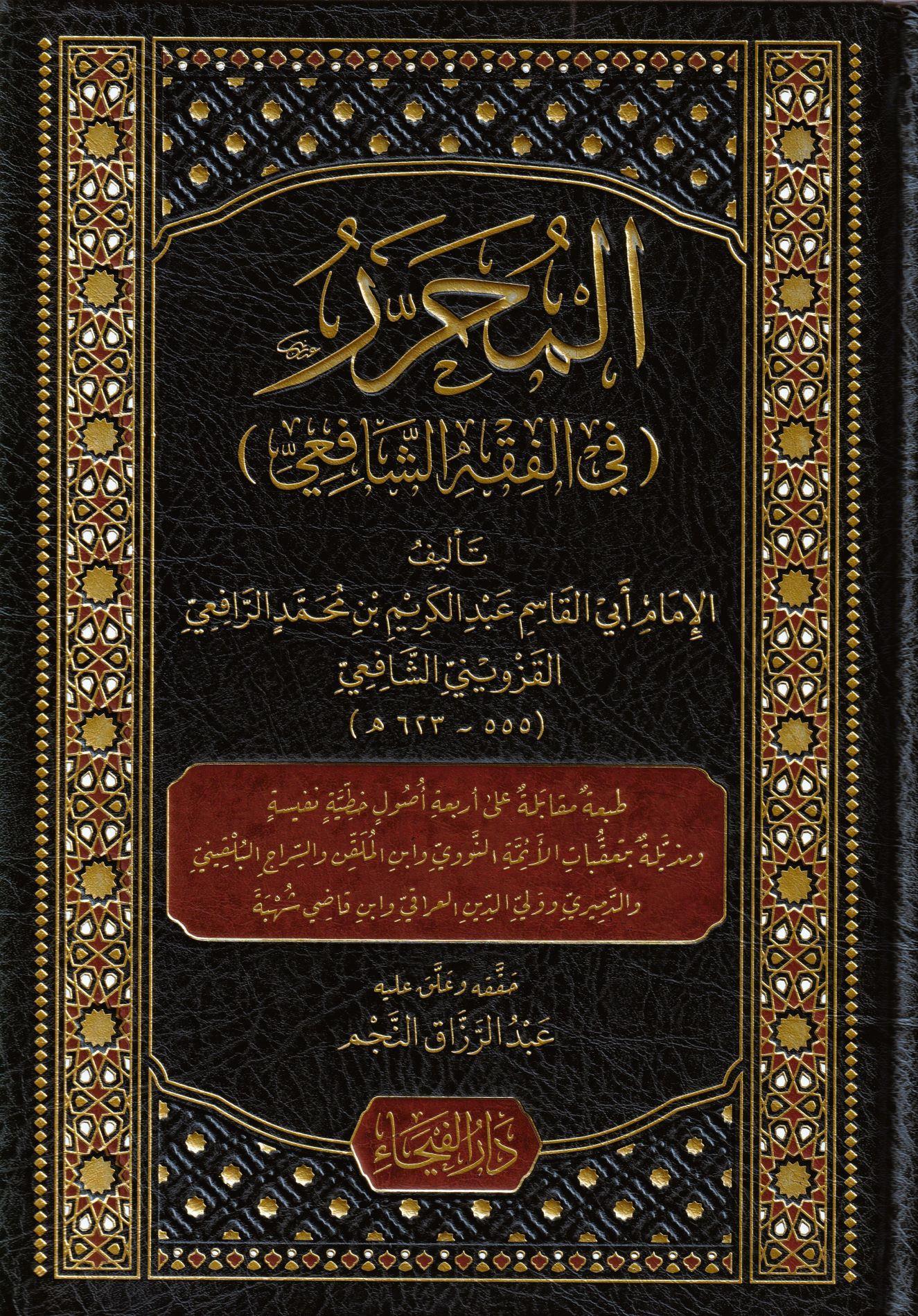 El Muharrer Fi Fikhiş ŞafiiDar'ül FeyhaŞafii Fıkhı
