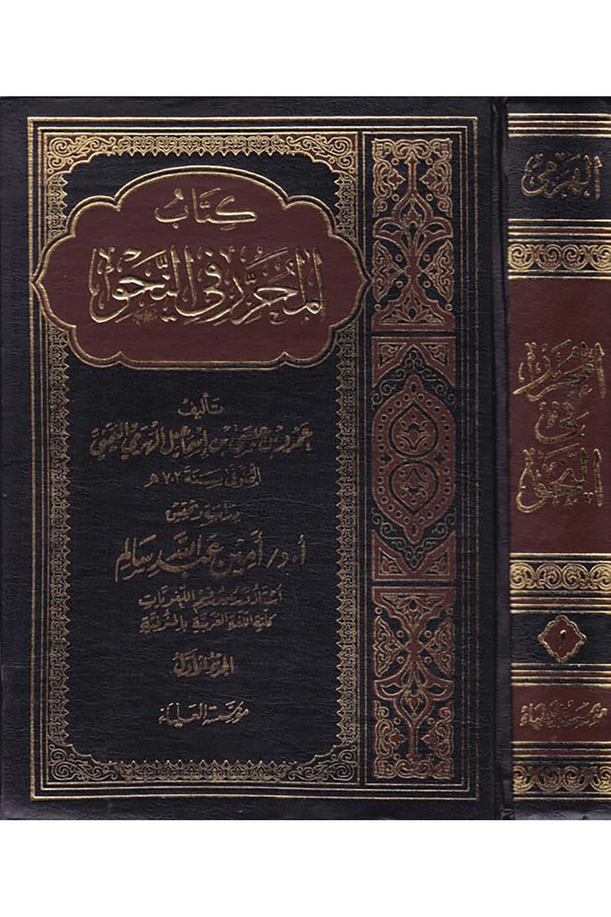 El-Muharrer fi'n-Nahv - كتاب المحرر في النحو Müessesetü'l-Alya - مؤسسة العلياءArap Dili ve Edebiyatı