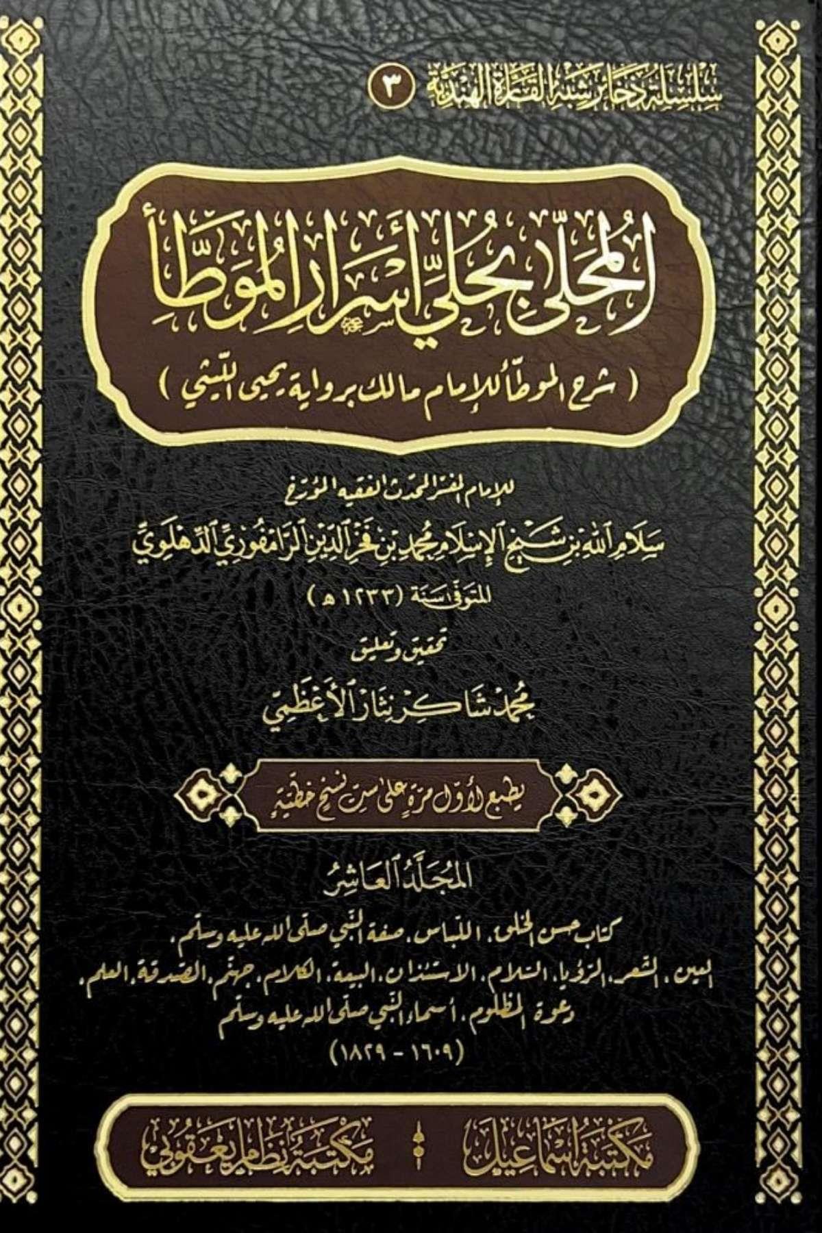 El Muhella Bi Hilli Esrar El Muvatta Şerh El Muvatta Liş Şeyh El İmam Malik Rivayet Yahya El LeythiMektebetu İsmailHadis Usulü