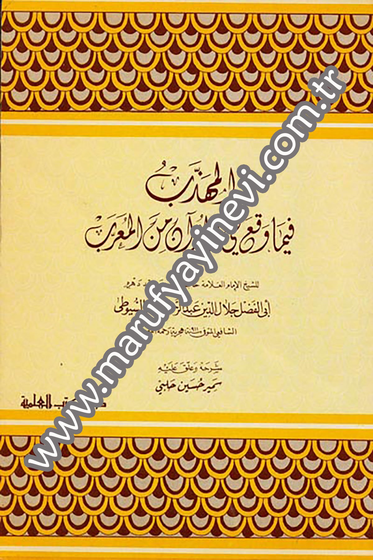 El Mühezzeb Fima Vakaa Fil Kuran Minel Muarreb-Darü'l-Kütübi'l-İlmiyyeKuran İlimleri