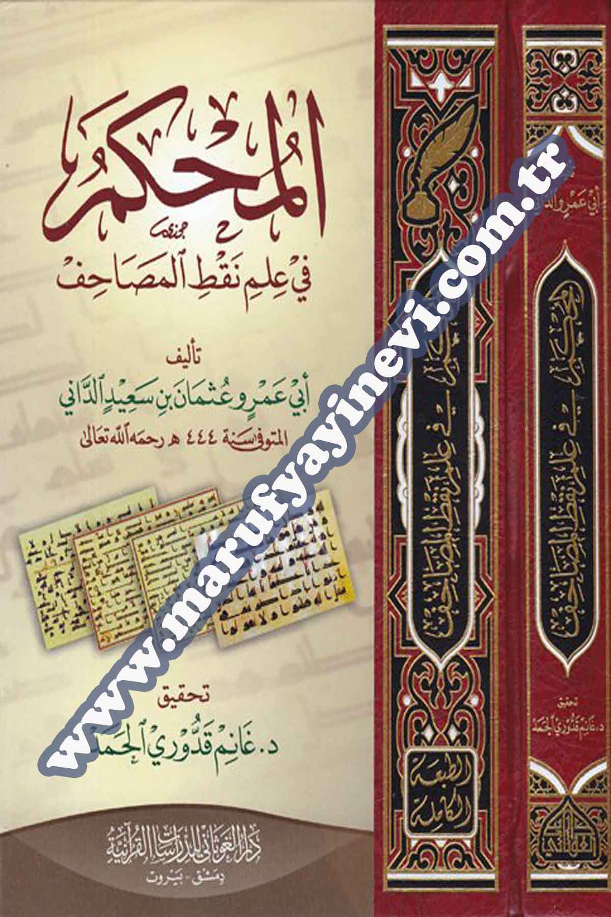 El-Muhkem fi İlmi Naktil MesahifDar'ül GavsaniTefsir