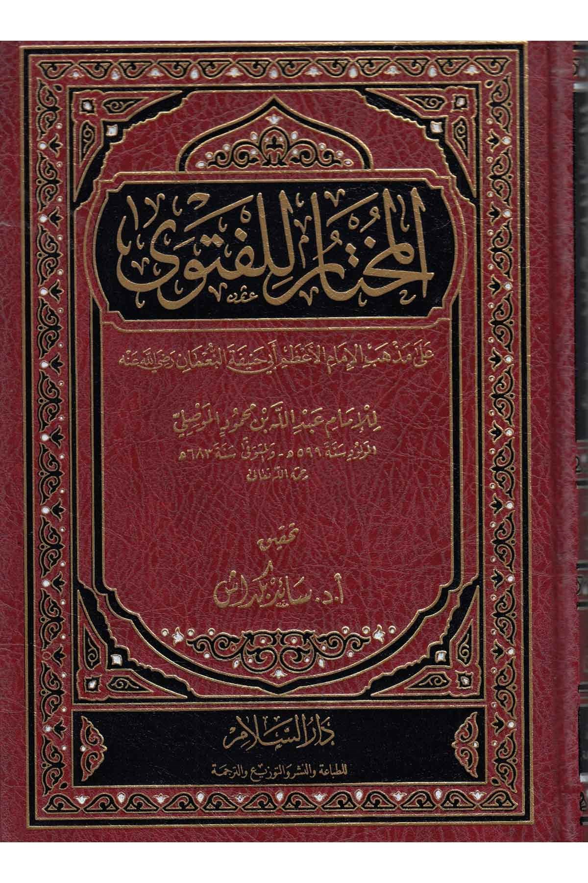 El Muhtar lil Fetva -المختار للفتوى على مذهب الإمام الأعظم أبي حنيفة النعمانDarüs SelamHanefi Fıkhı