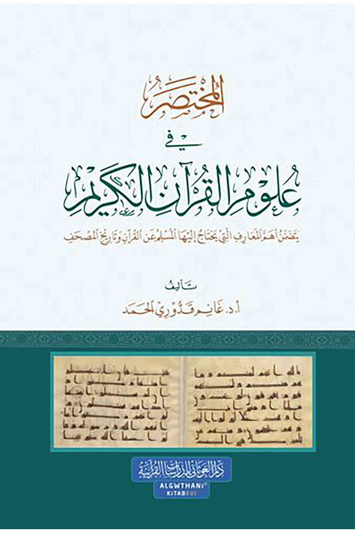 El Muhtasar Fi Ulumul Kuranı Kerim - المختصر في علوم القرآن الكريمDar'Ül GavsaniMuhtelif Ürün