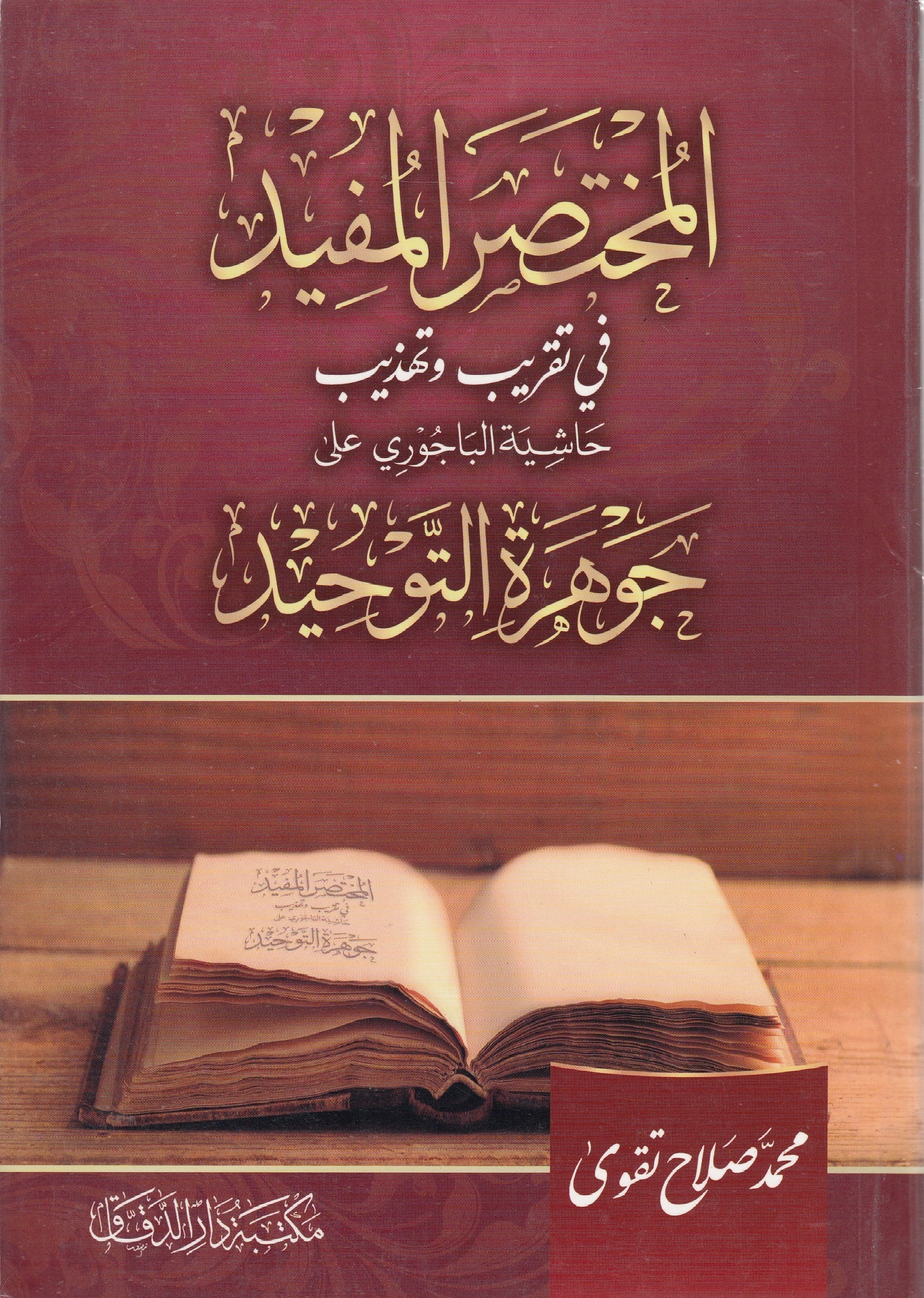 المختصر المفيد في تقريب وتهذيب حاشية الباجوري علMektebetü Darüd DekkakKelam ve Akaid