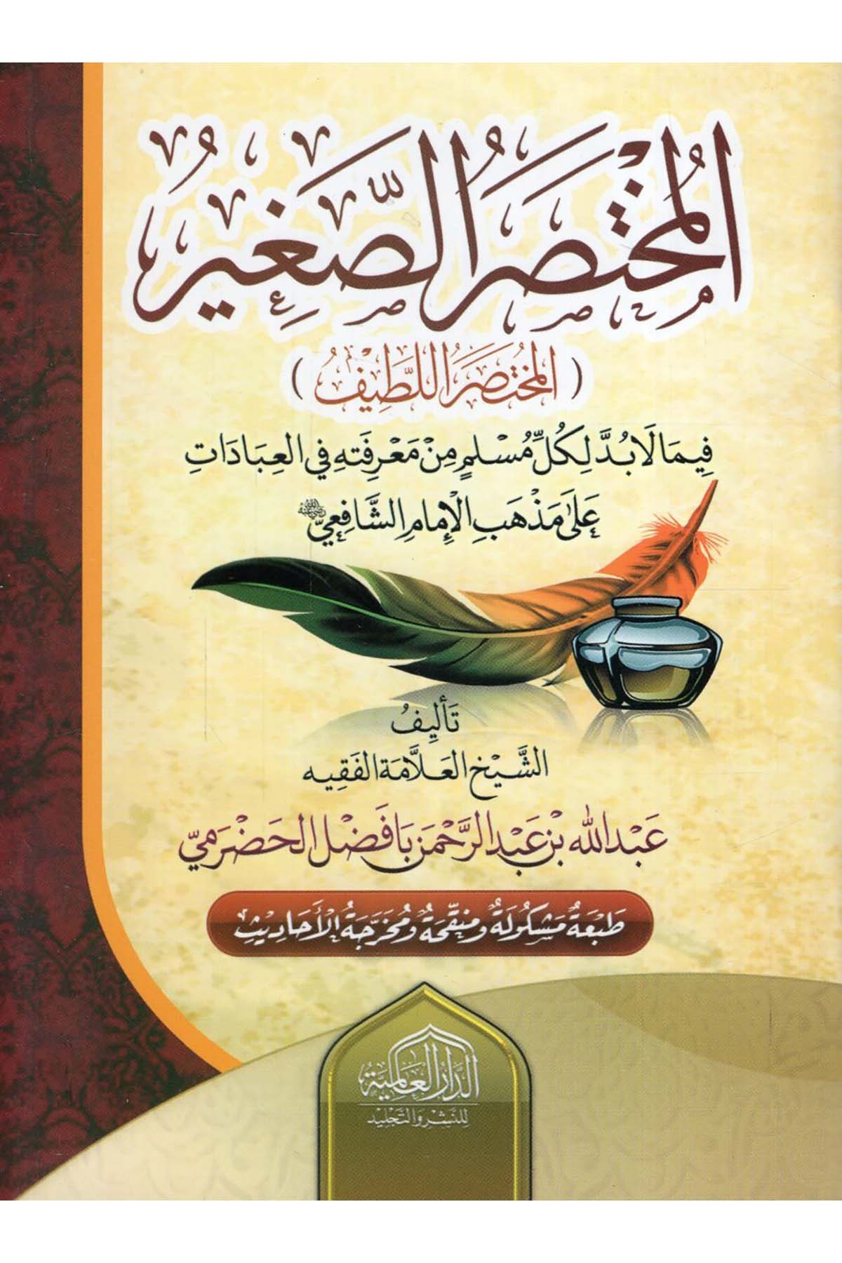 El-Muhtasaru's-Sagir - المختصر الصغير المختصر اللطيف فيما لابد لكل مسلم من معرفته في العبادات ed-Darü'l-Alemiyye li'n-Neşri vet Tevzi - الدار العالمية للنشر والتوزيعŞafii Fıkhı
