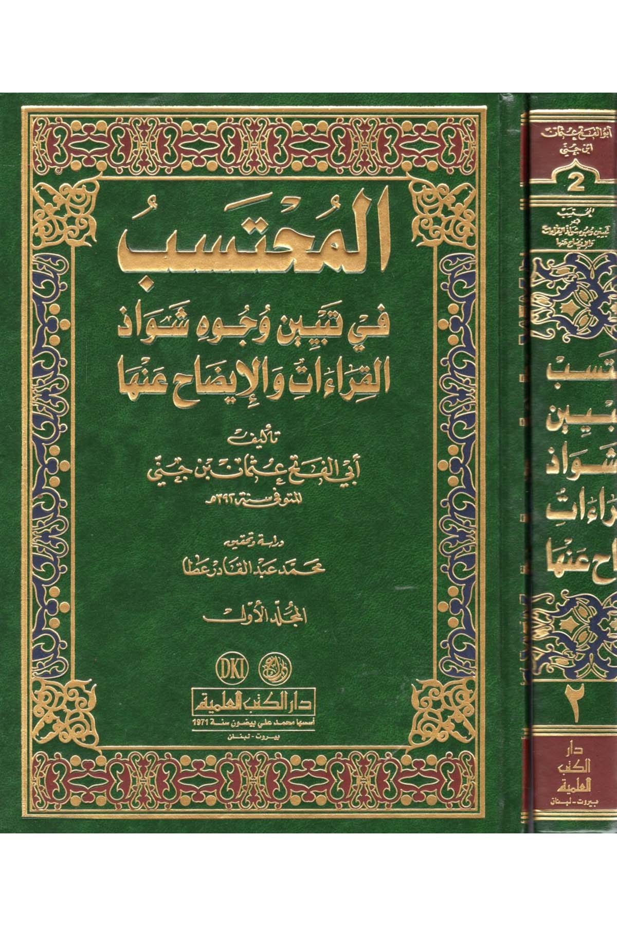 El Muhteseb Fi Tebyini Vücuhi Şevazzil Kıraat Vel İzah AnhaDarü'l-Kütübi'l-İlmiyyeKıraat