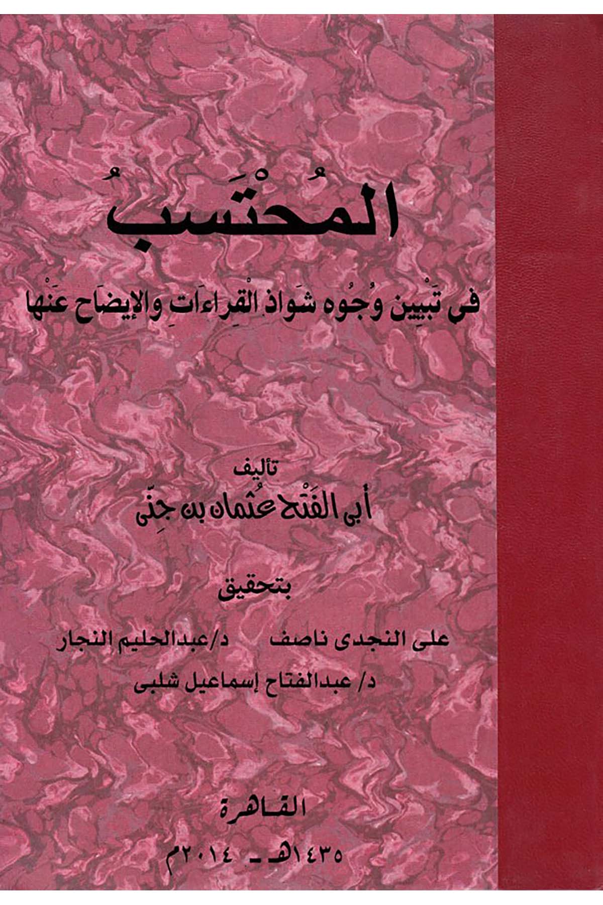 El-Muhteseb - المحتسب Vizaretü'l-Evkaf - وزارة الأوقافKıraat