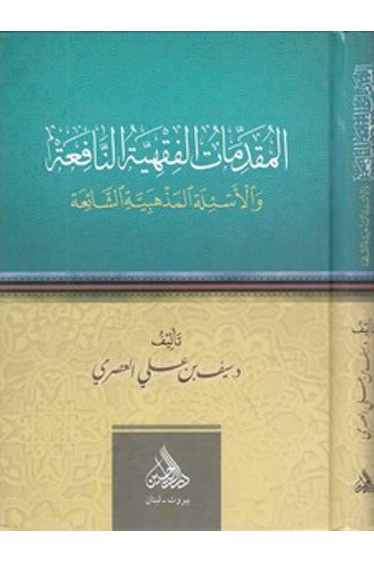el Mukaddimatül fıkhiyyetün nafia vel esiletül mezhebiyyetüş şaia-المقدمات الفقهية النافعة والاسئلة المذهبية الشائعةDarül ReyyahinFıkıh