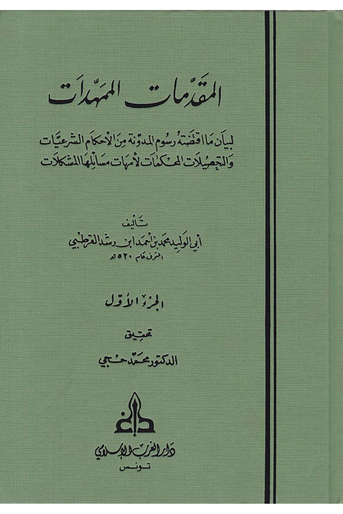 El-Mukaddimatü'l-Mümehhedat - المقدمات الممهدات Darü'l-Garbi'l-İslami - دار الغرب الإسلاميMaliki Fıkıhı
