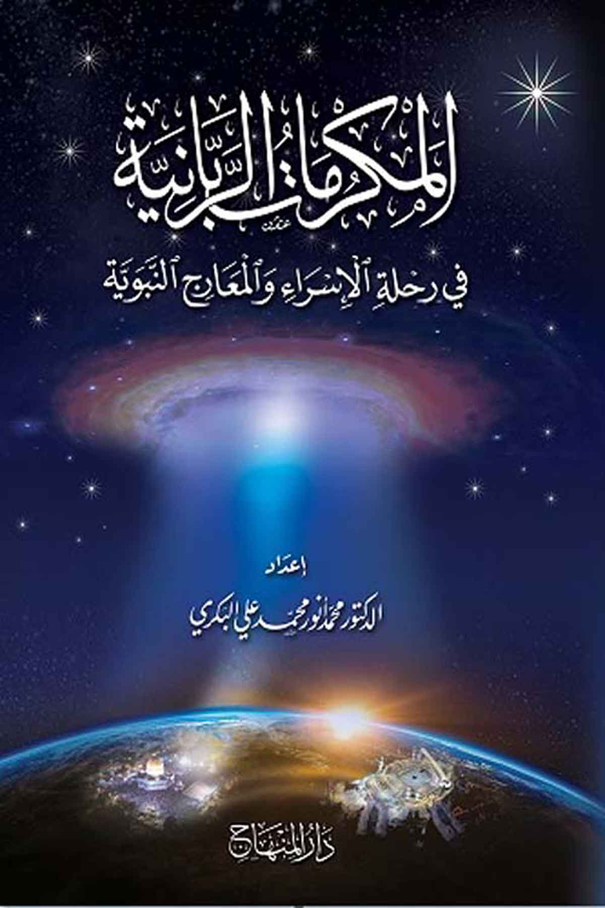 El mukerramatu'r rabbaniyye -Dar'ül MinhacSiyer