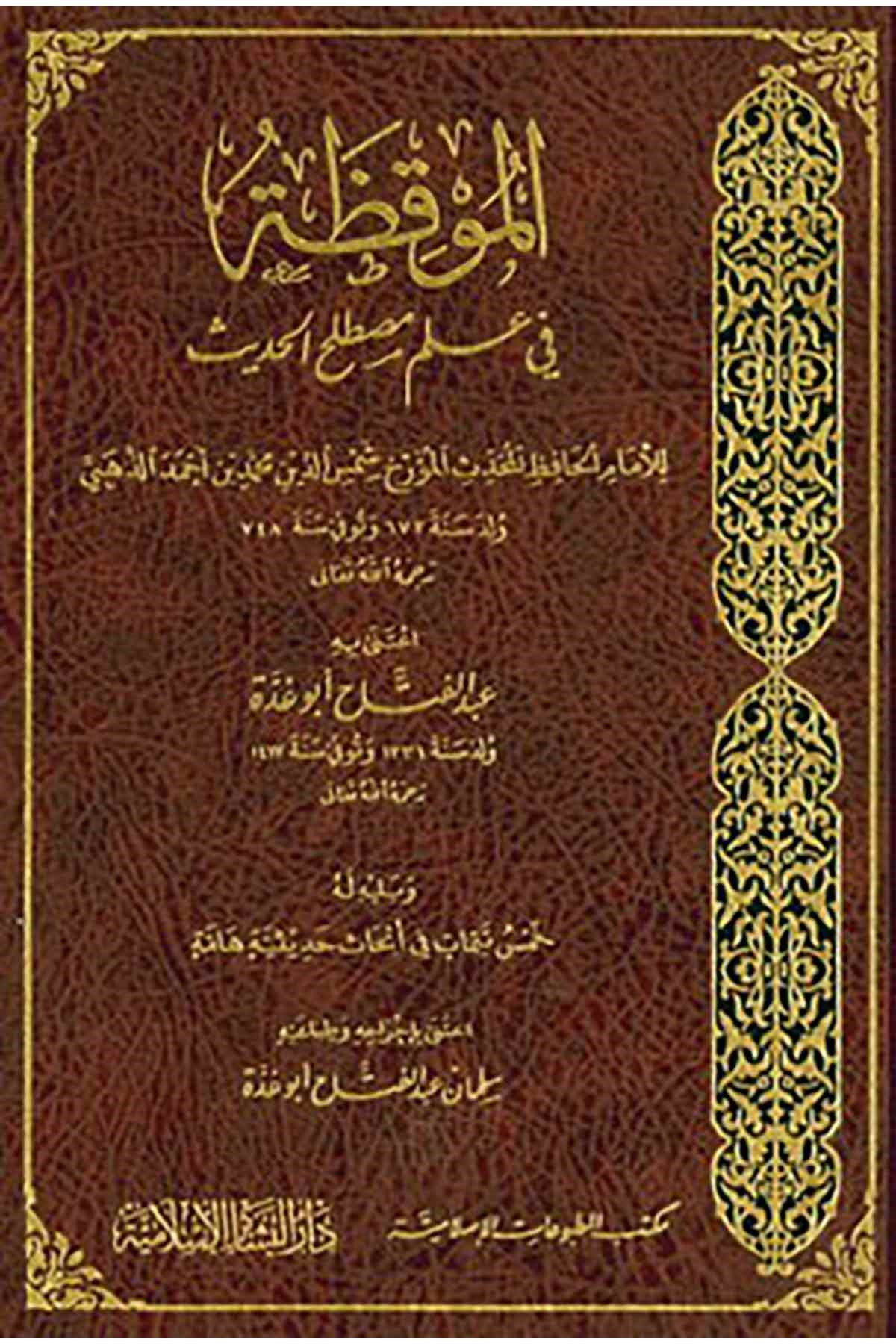 El-Mukizatü Fi İlmi Mustalahi'L-Hadis - | الموقظة في علم مصطلح الحديثDar'ül Beşairil İslamiyyeHadis Usulü