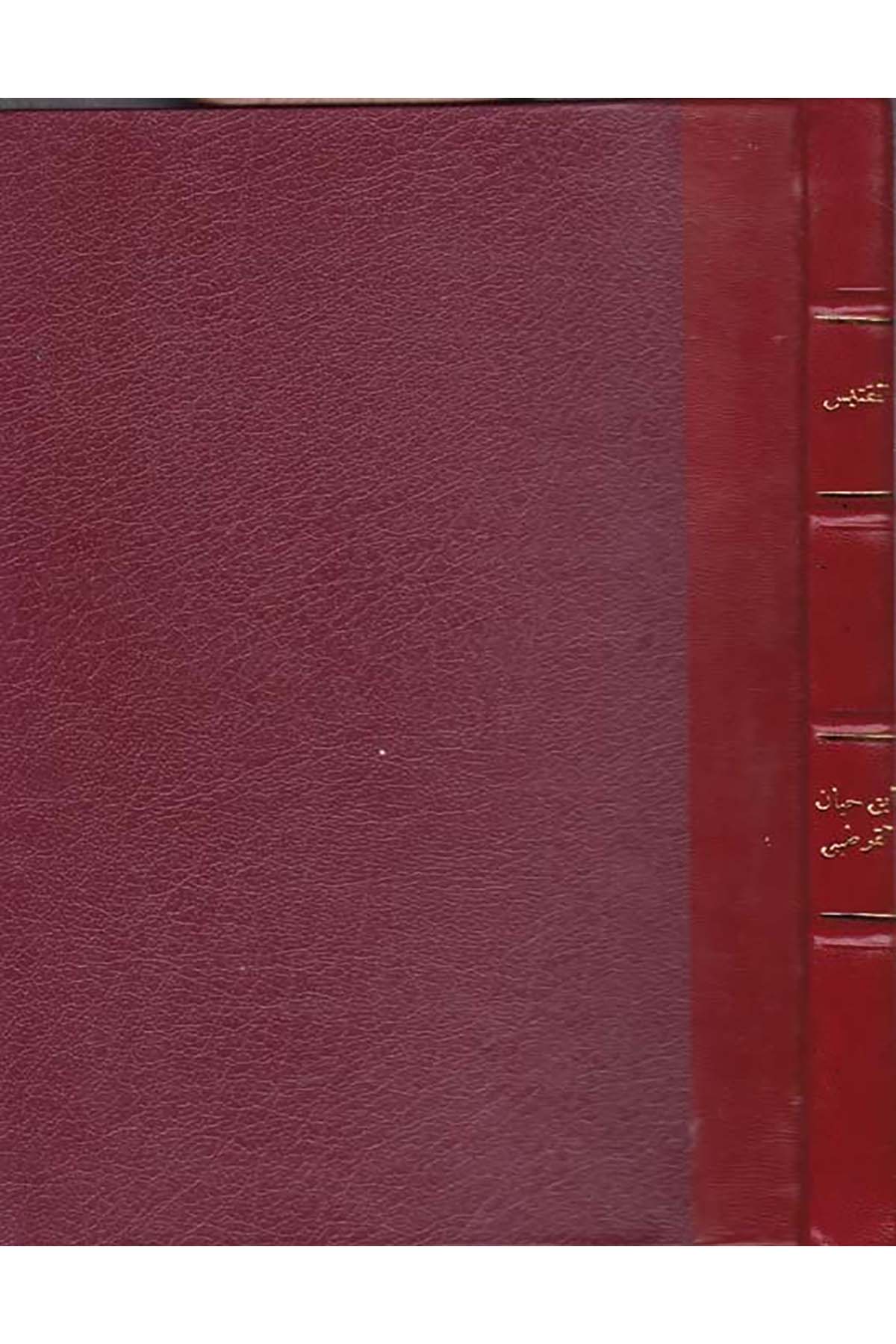 El-Muktebes min Enbâi Ehli'l-Endelüs - المقتبس من أبناء أهل الأندلس Vizaretü'l-Evkaf - وزارة الأوقافTarih