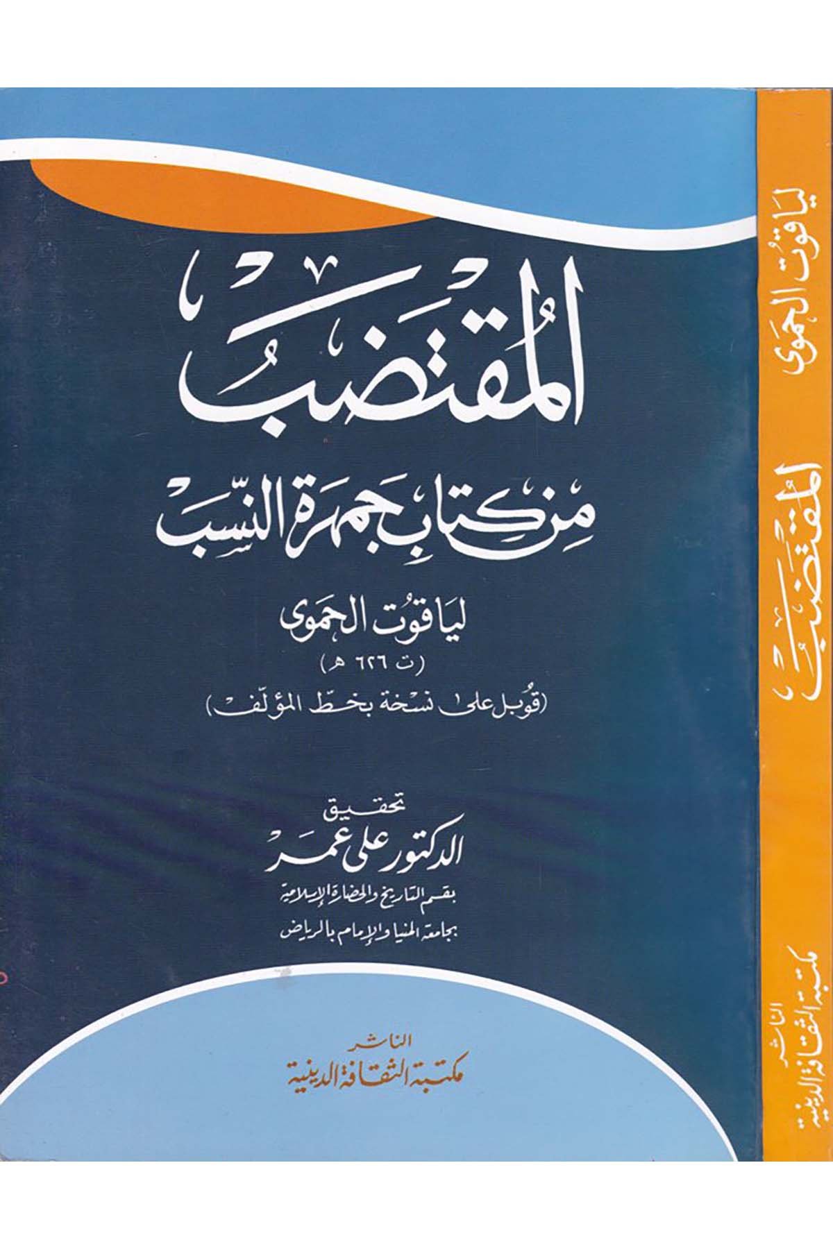El-Muktedab - المقتضب Mektebetü's-Sekafeti'd-Diniyye - مكتبة الثقافة الدينيةDiğer