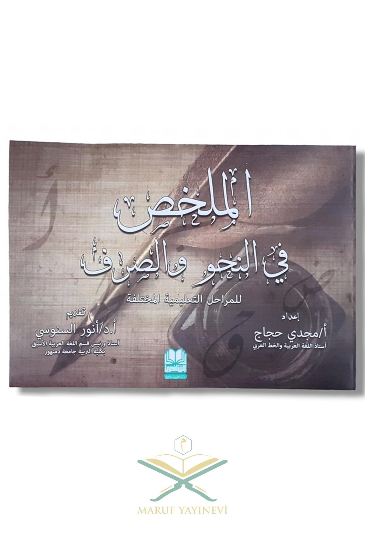 El Mulahhas Fi Nahv Ve Sarf - الملخص في  النحو و الصرف  Mecdi HaccacArap Dili ve Edebiyatı