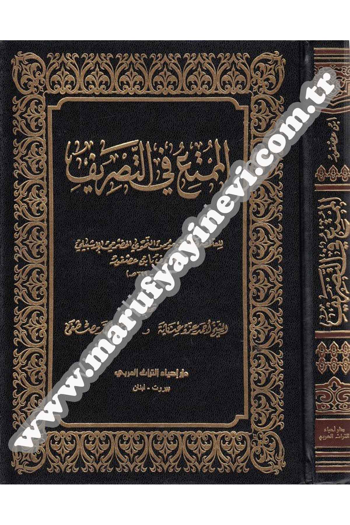 El Mümti Fit Tasrif 1 Cilt | الممتع في التصريفDar'ül İhya TurasArap Dili ve Edebiyatı
