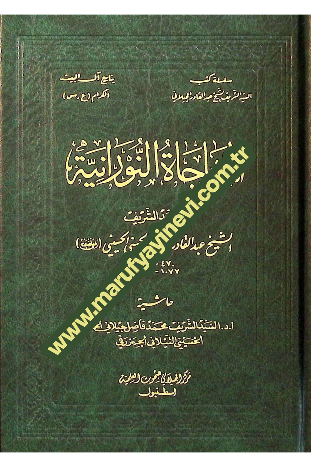 El-Münacatün-Nuraniyye - المناجاة النورانيةMerkezul Ceylani Lil Buhusul İlmiyyeMuhtelif Ürünler