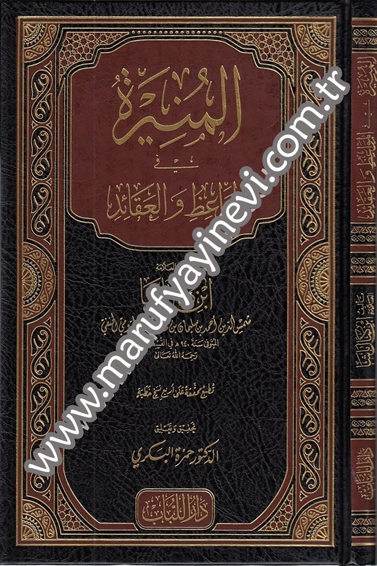 المنيرة في المواعظ