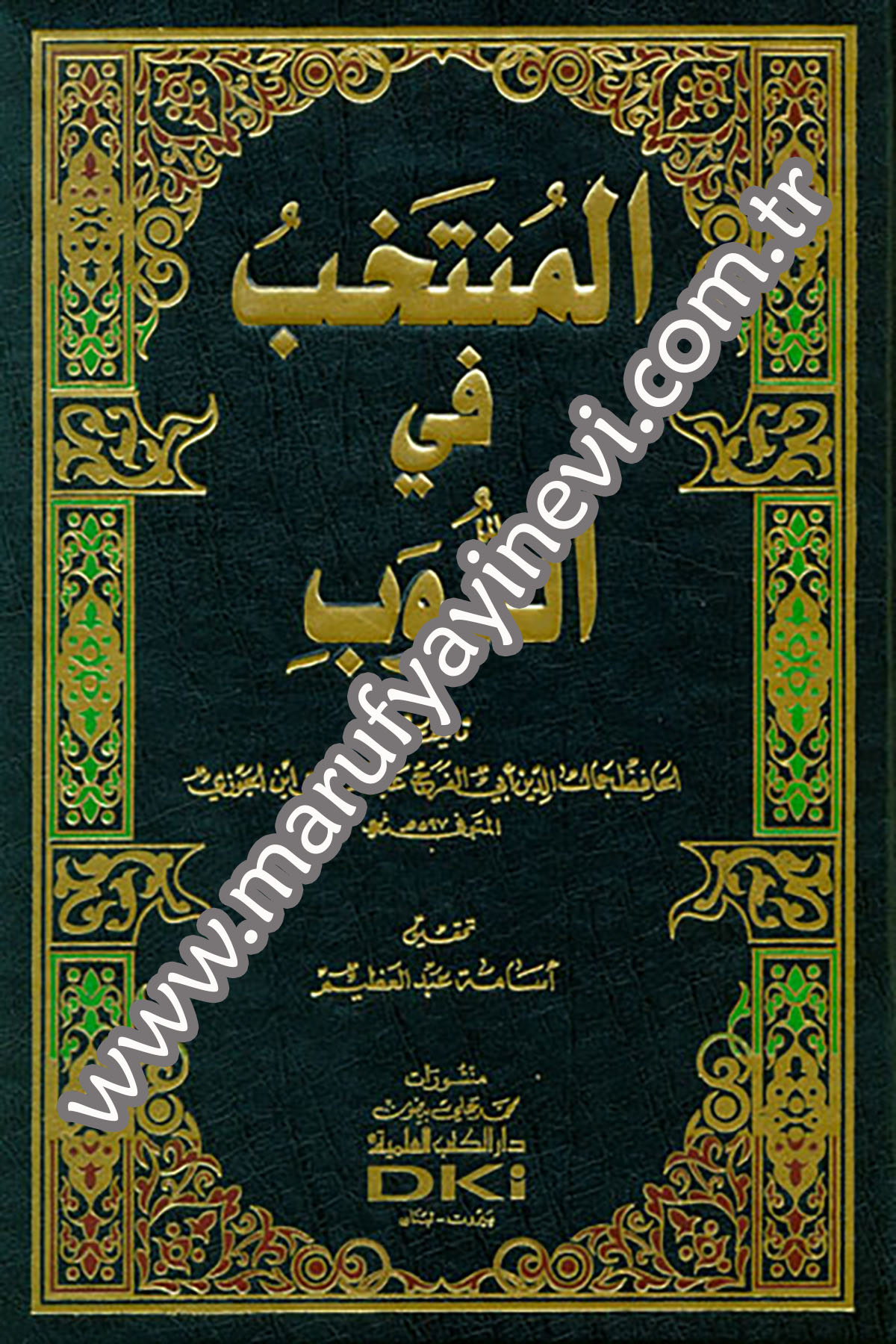 El Munteha Fin NevebDarü'l-Kütübi'l-İlmiyyeTefsir